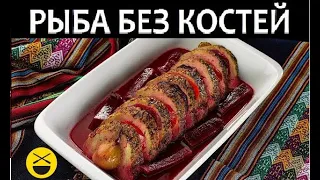 Мега-рецепт - РЫБА БЕЗ КОСТЕЙ!