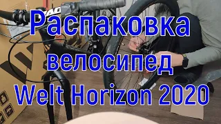 Распаковка велосипед Welt Horizon 2020 27,5 Hybrid I