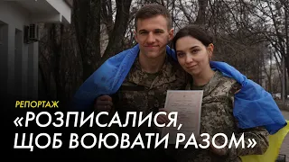 Пара військових одружилась, щоб служити разом — репортаж