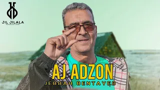 Jebbah Bentayeb - Aj Adzon "Music Rif " (Official Music Video) 2024