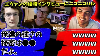 NAファイナルをTSMが優勝！エヴァンの優勝インタビューに爆笑するハル【Apex】【日本語字幕】