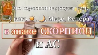 Скорпион ♏️, 📌Грядут Вам перемены🌈, 💫Гороскоп на неделю 19-25 сентября, таро,прогнозы,гороскопы,