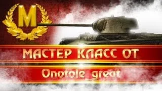 КВ-1 - Мастер класс от Onotole_great =0.1.8=