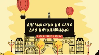 Английский на слух для начинающих. Короткие Истории на Английском  🎧