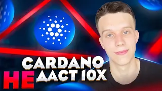 Не ПОКУПАЙ Cardano пока не посмотришь это видео! Ada обзор. Кардано