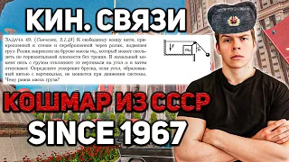 В 2021 Физтех СЛОМАЛ Олимпиадников этой идеей! Мощная Кинематическая Связь из Савченко по Физике