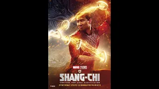 SHANG-CHI ΚΑΙ Ο ΘΡΥΛΟΣ ΤΩΝ ΔΕΚΑ ΔΑΧΤΥΛΙΔΙΩΝ - trailer (greek subs)