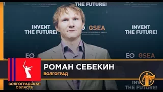 Россия – Родина героев. Роман Себекин, Волгоград / Волгоградская область