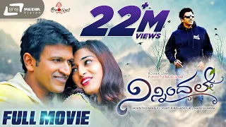 Ninnindale – ನಿನ್ನಿಂದಲೇ | Kannada Full Movie | Puneeth Rajkumar | Erica Fernandes | Family Movie