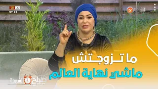 مختصة اجتماعية  توجه رسالة للأمهات" بنتك اذا ما تزوجتش عندها نجاحات أخرى ، حتى الراجل خلوهم براحتهم"