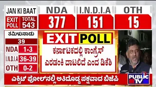 DK Shivakumar Says He Will Not Trust Exit Poll Results | Public TV