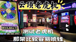 中 MAJOR Jackpot Rm15000💰WIN‼️你们比较喜欢玩那一款老虎机？测试云顶老虎机那架比较容易喷钱! GentingCasino，SlotGame