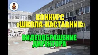 Видеообращение директора