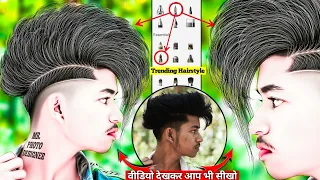 HD Face Smooth Gora Kaise Kare | New Hair Style Editing करना सीखे | Hair Editing सबसे आसान