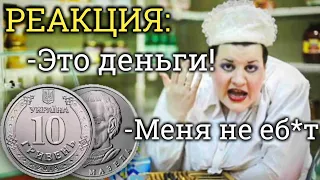 РЕАКЦИЯ ПРОДАВЦОВ на НОВЫЕ 10 гривен 2020 (МАЗЕПА)!