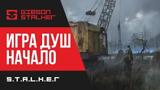 S.T.A.L.K.E.R.: ИГРА ДУШ - НОВОЕ НАЧАЛО ►ЛАБОРАТОРИИ Х-16 и Х-18  ►  3 серия