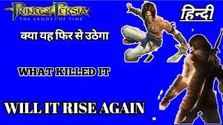 What Killed Prince of Persia||Will it rise Again full explained by letrush gaming. HINDI..