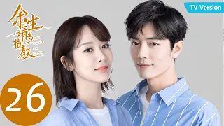 ENG SUB【余生，请多指教 The Oath of Love】EP26 (TV Ver.) 顾魏饭桌闹情绪，两人面临分手（杨紫、肖战）