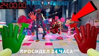 Что если остаться на ЗАВОДЕ ХАГИ ВАГИ 24 ЧАСА??? в Poppy Playtime Chapter 2 | МАТЬ ДЛИННЫЕ РУКИ