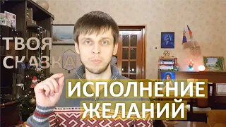 Загадай желание, пусть оно исполнится! ☀️ Школа 13 Алмазов. С.Жданов