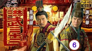 TVB宮廷劇 | 洪武三十二 06/30 | 合力調查淑妃之死 | 馬德鐘 | 謝天華 | 徐子珊 | | 粵語中字 | 2011 | Relic of an Emissary