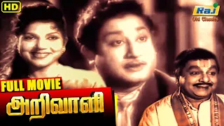 Arivaali Tamil Full Movie | Sivaji Ganesan | Bhanumathi | Tamil Hit Movies | Raj Old Classics