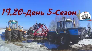 Внесение смазки в ХТЗ. Поездка за КПМ-10. Установка погрузчика на МТЗ-1221.2. (19,20-День  5-Сезон)