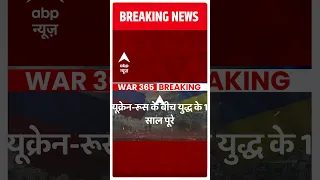 Russia Ukraine War : रूस की तरफ से यूक्रेन में जारी हमलों के बीच UNGA में पास किया गया एक प्रस्ताव