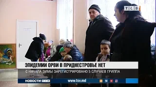 Эпидемии ОРВИ в Приднестровье нет