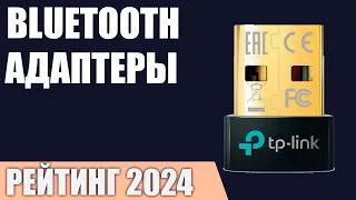 ТОП—7. Лучшие Bluetooth адаптеры [для ПК, телевизора, магнитолы]. Рейтинг 2024 года!