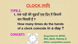 How many times do the hands of a clock coincide in a day ? |  Clock aptitude question