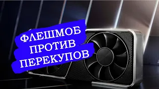 Геймеры обьявили "войну" перекупам на Авито/олх RTX 3050