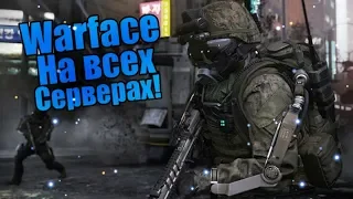 WARFACE СТРИМ ВАРФЕЙС СЕРВЕР АЛЬФА ПРОФИ ВУЛКАН