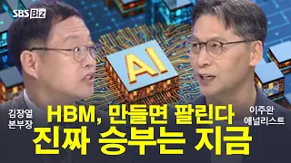 [집중진단] '초격차' SK vs. '추격자' 삼성…치열한 HBM 주도권 경쟁