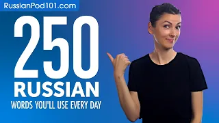 250 Russian Words You'll Use Every Day - Basic Vocabulary #65