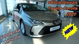 обновленная Toyota Corolla 2020 1.6 CVT Классик (2я комплектация) управляй мечтой за 1376000 ₽ обзор