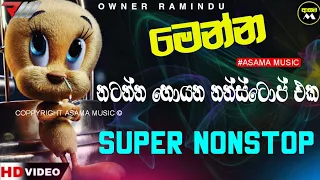 Shaa Fm Sindu kamre  2024 | Sinhala New Nonstop Collection  | Sinhala Nonstop 2024 | ASAMA MUSIC