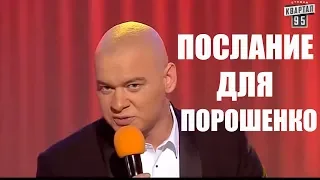 РЖАКА! Петиция Порошенко - или что-то решай или увидимся на Майдане | Вечерний Квартал 95 Лучшее