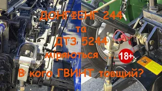 В кого гвинт товщий?! 🔞 Порівняння триточкової навіски Донгфенг 244 і ДТЗ 5244.