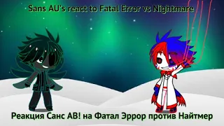 Sans AU’s react to Fatal Error vs Nightmare / Реакция Санс АВ! на Фатал Эррор против Найтмер