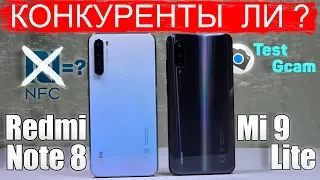 Сравнение Xiaomi Mi 9 Lite и Redmi Note 8  СТОИТ ли ЭКОНОМИТЬ когда NFC не НУЖЕН и ВЕЛИКА ли РАЗНИЦА