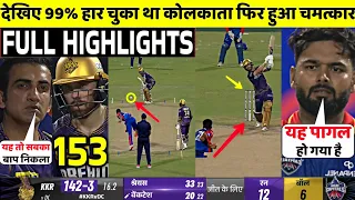 KKR Vs DC IPL 2024 47th FULL Match Highlights • KKR VS DC 47th IPL Match HIGHLIGHTS