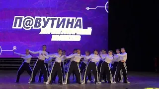 Хореографічний колектив "П@вутина"