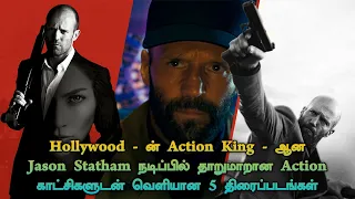 Top 5 Best Jason Statham Movies In Tamil Dubbed | TheEpicFilms Dpk