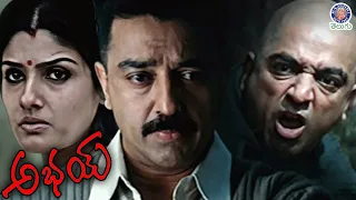 Abhay - అభయ్ Telugu Full Movie | Kamal Haasan | Raveena Tandon | Action Thriller Movie