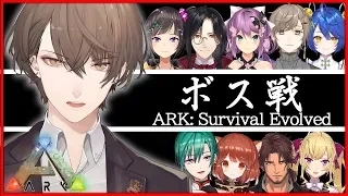 【ARK】ホワイトデーなのでブルードマザーを倒します！【にじさんじ/加賀美ハヤト視点】