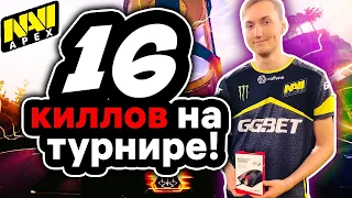 Na`Vi Apex 9impulse стал самым сильным игроком Apex Legends! XPulZ: AXL Invitational. clawz, Fyzu.