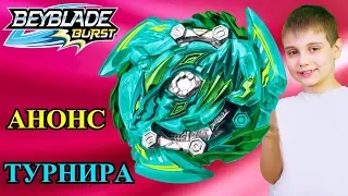 СЛЭШ ДРАГОН БейБлэйд ГТ Новинка Slash Dragon Обзор Gachi BeyBlade Burst GT 4 сезон