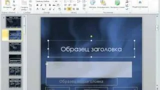 Как создать шаблон оформления