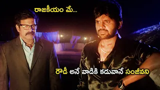 Appatlo Okadundevadu Movie Part 9 | Sree Vishnu | Nara Rohith | Tanya Hope | Sasha Singh